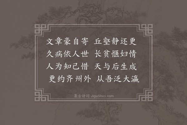 陈献章《次韵寄潘时用》