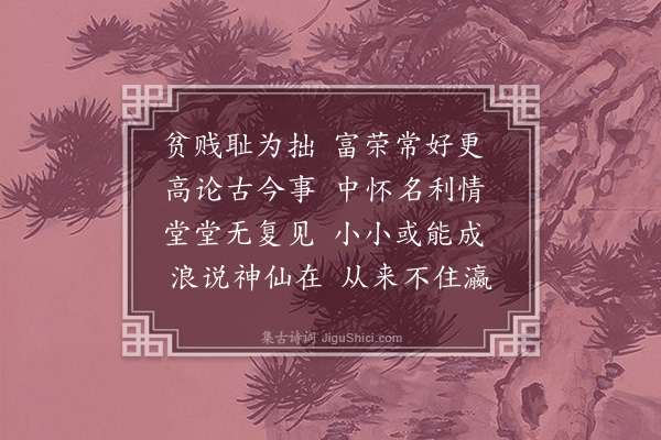 陈献章《用韵效寒山·其一》