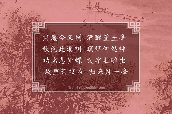 陈献章《赠刘程乡别》