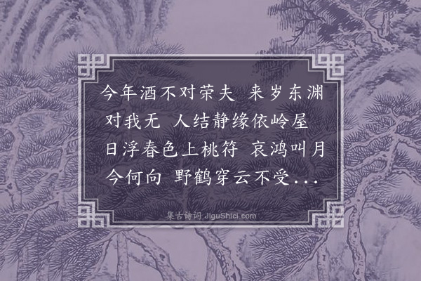 陈献章《元日有怀杨荣夫示陈东渊》