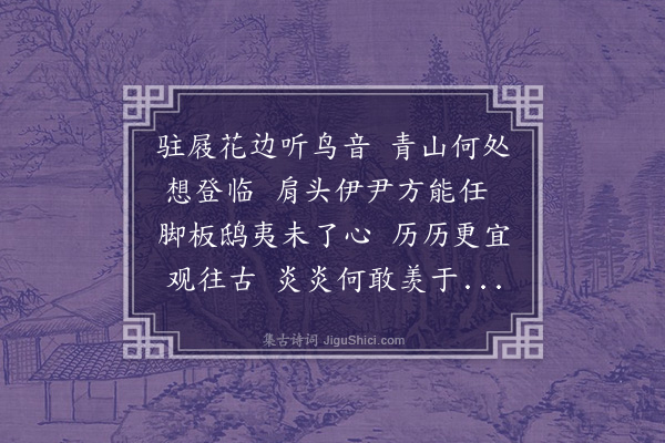 陈献章《次韵王叔毅弘行人见寄·其一》
