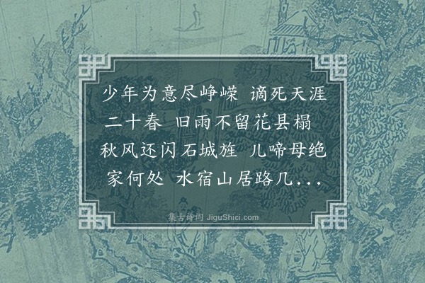 陈献章《吊邹汝愚谪石城·其一》