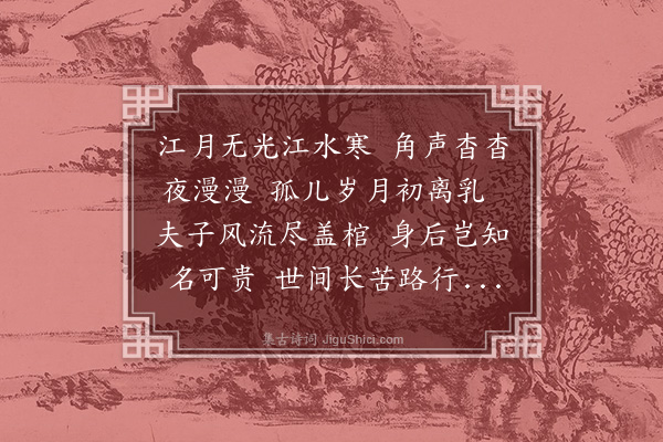 陈献章《吊邹汝愚谪石城·其二》