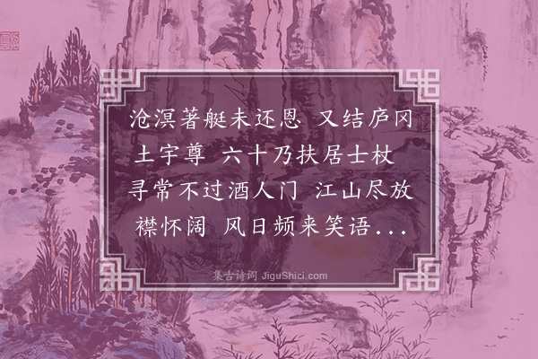 陈献章《庐阜书舍和潘百石·其四》