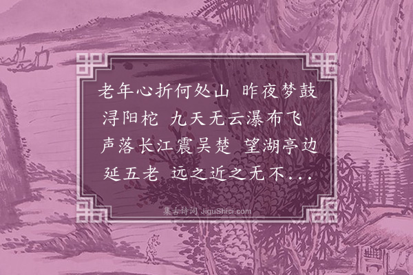 陈献章《梦匡庐》