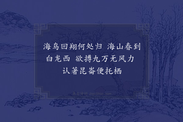 陈献章《卜居茶井》