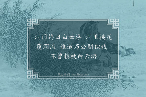 陈献章《弘治己酉春姜仁夫进士以使事贵州还取道广东过予白沙自己夘至丙戌凡八日辞别三首予亦次韵为别明日仁夫至潮连寨方十馀里遣隶回并得三绝和之通前九首吾与仁夫之意皆不在诗也岂尚多乎哉仁夫浙之兰溪从学章先生德懋吾廿年旧好故吾诗两及之·其五》