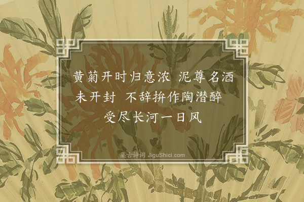 陈献章《过漷县风大作取舟中储酒饮之》