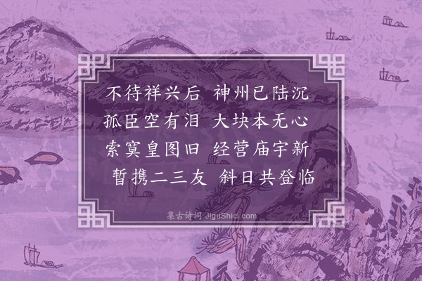 陈献章《游厓山次李九渊韵·其二》