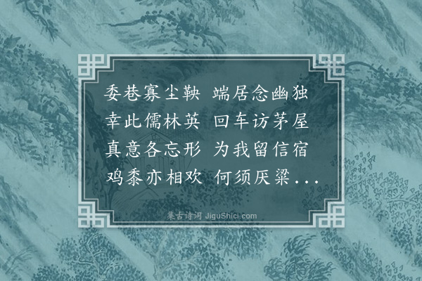 柯潜《城西宴集分韵得菊字》