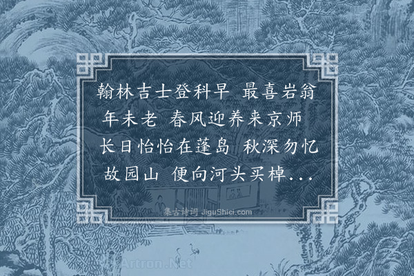 柯潜《送处士吴祥著还莆》