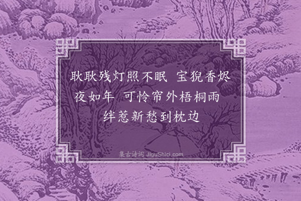 柯潜《闺情二首·其二·其二》