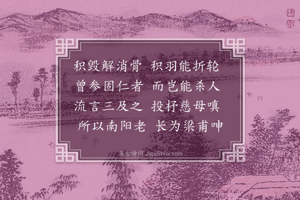 童轩《感寓·其四十五》