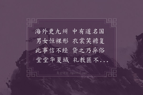 童轩《感寓·其六十二》