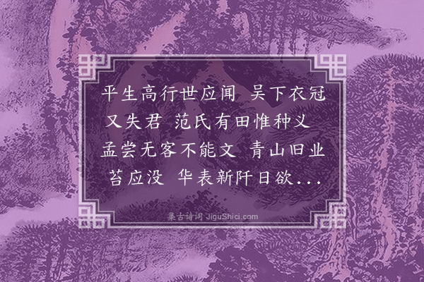 童轩《挽刘宗文处士》