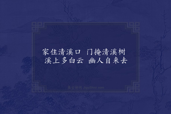 童轩《题画小景二首·其二》