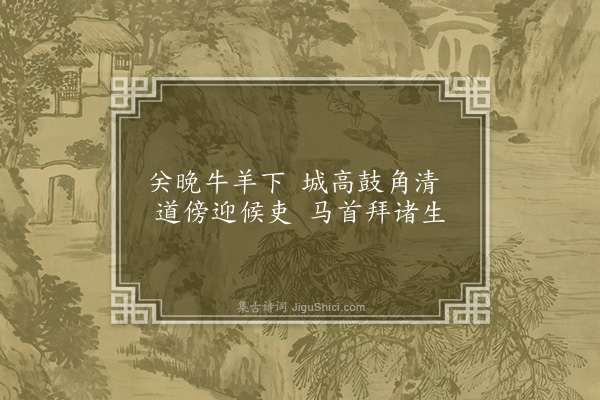 童轩《暮至金齿》