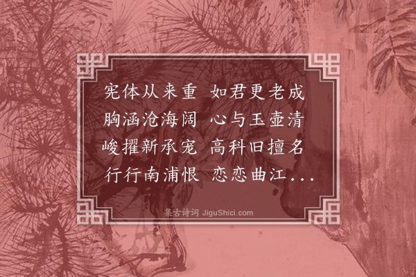 徐溥《送宪副张来凤之浙》