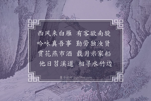 徐溥《送唐医官还苕溪》