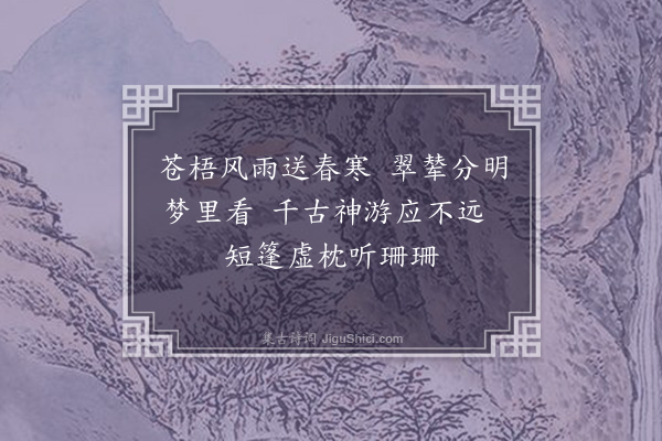 徐溥《题竹》