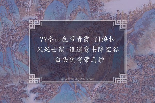 徐溥《寄芮惟詹乃翁》