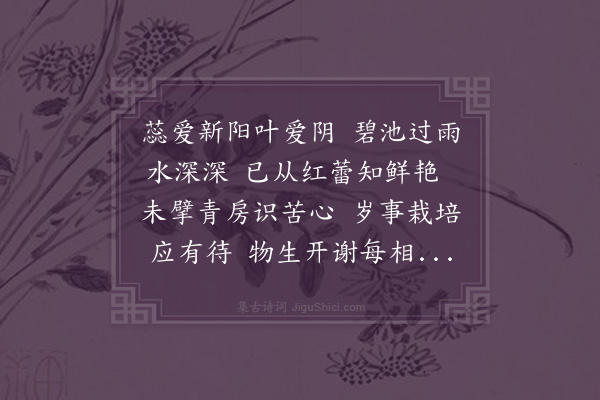 徐溥《叠芍药韵咏荷·其一》