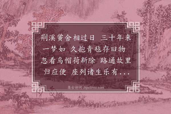 徐溥《送平阳章自鉴授福宁司训》