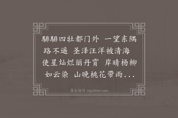 徐溥《送张中翰使朝鲜》