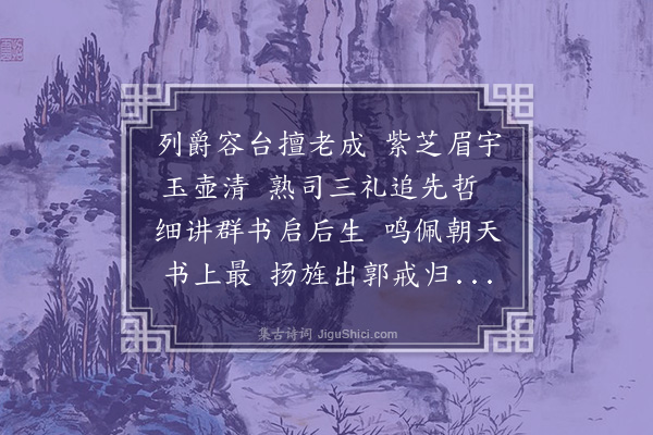 徐溥《送李少卿还南京》