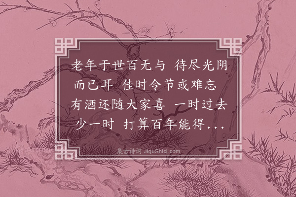 沈周《中秋无月歌》