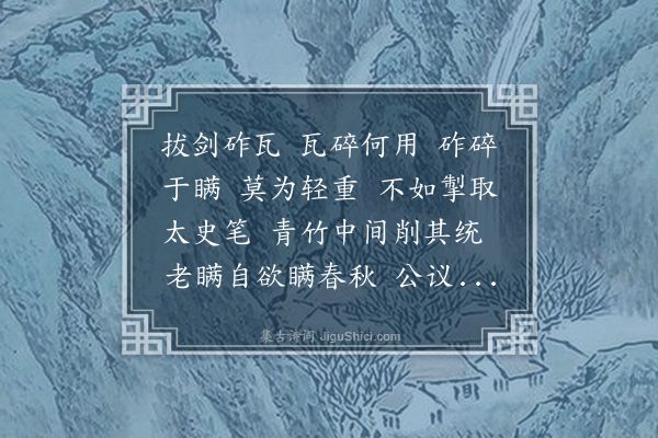 沈周《莫砟铜雀砚歌》