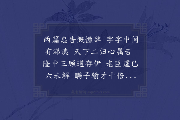 沈周《读出师表》