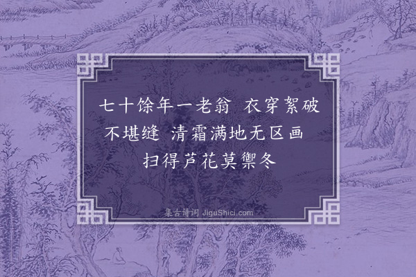 沈周《思理衣·其二》