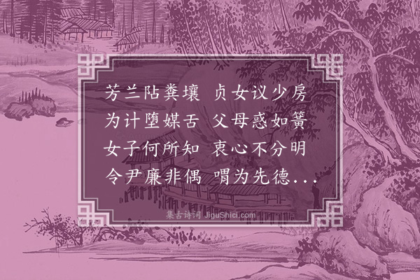 沈周《常熟张修撰孙女许人为妾杨大尹明父改妻先贤言氏之子因赋》