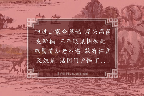 沈周《题山家璧》