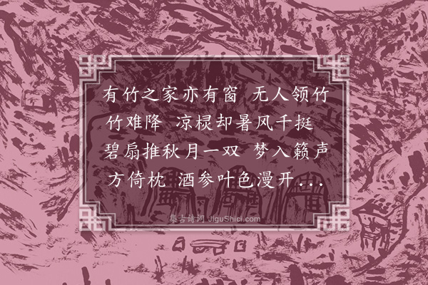 沈周《竹窗》