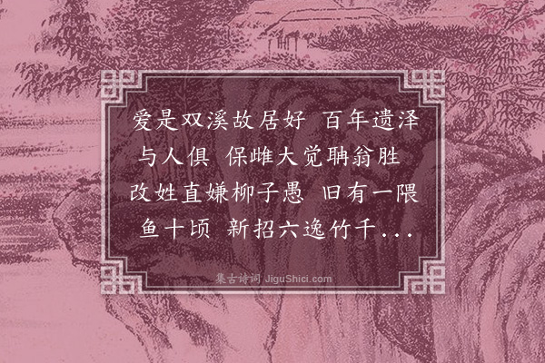 沈周《守溪》