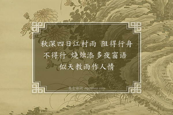 沈周《别李昭》