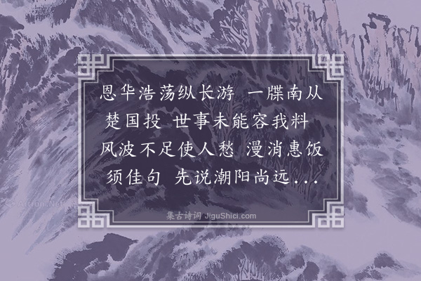 沈周《送朱武选调常德别驾次李西崖学士韵》