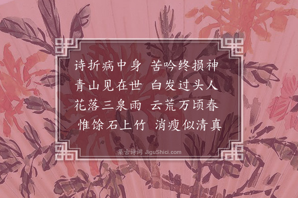 沈周《挽虎丘简书记》