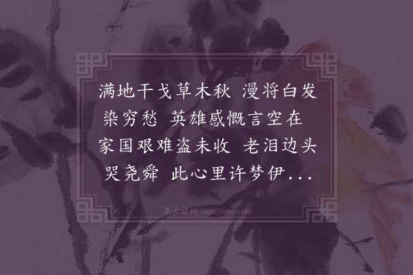 沈周《题杜子美像·其一》