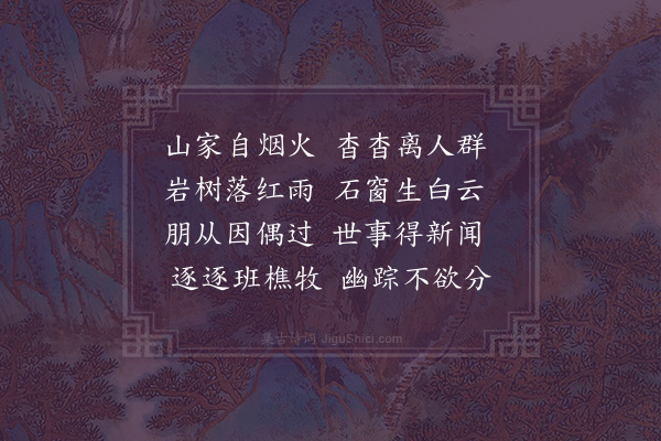 沈周《题画二首·其二》