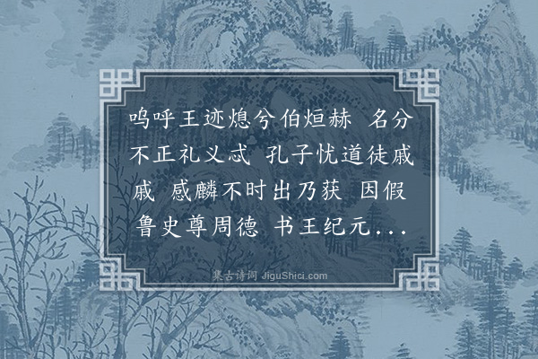 沈周《感麟作经图为彭抚公作》