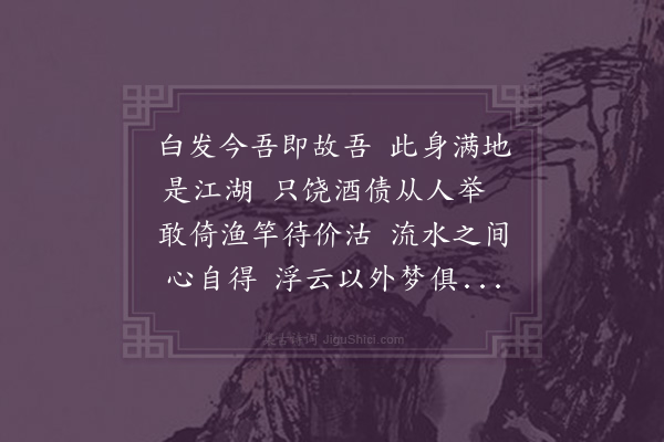 沈周《题钓图和韵》