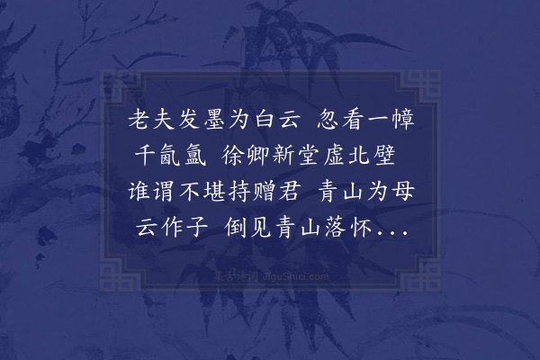 沈周《徐氏云山图》