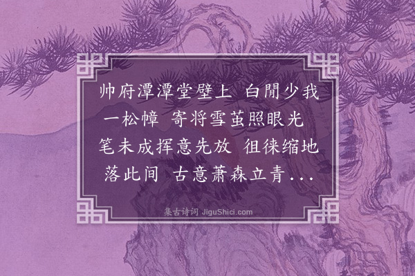 沈周《吴都阃幛》