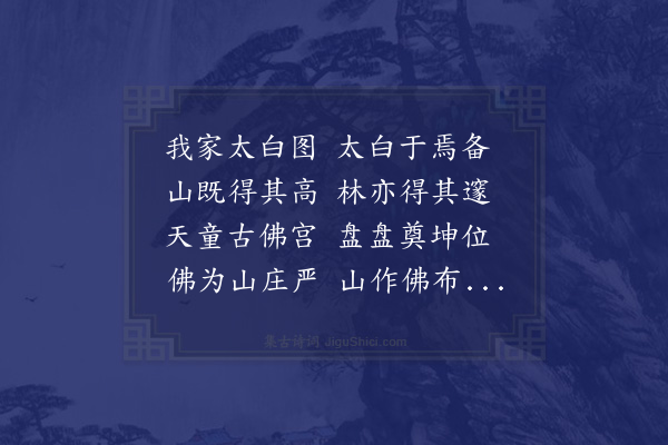 沈周《题吴瑞卿临王叔明太白山图》