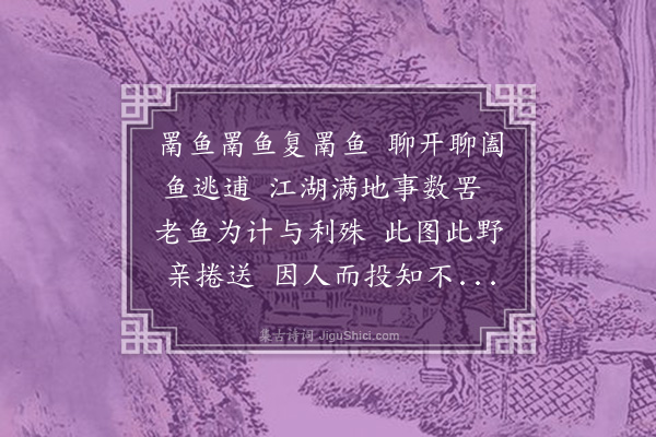 沈周《夏圭山水为华尚古题》