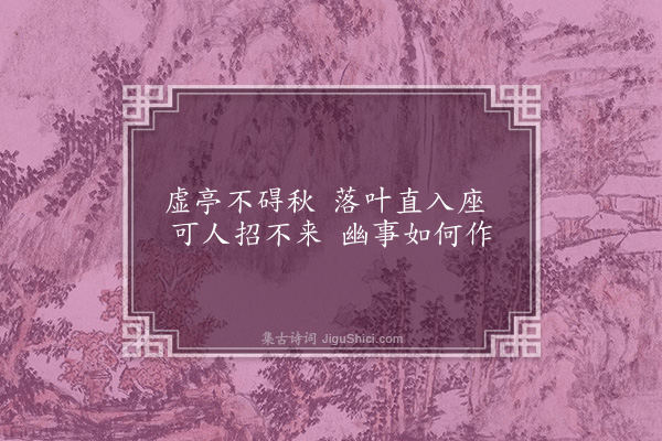 沈周《题画》
