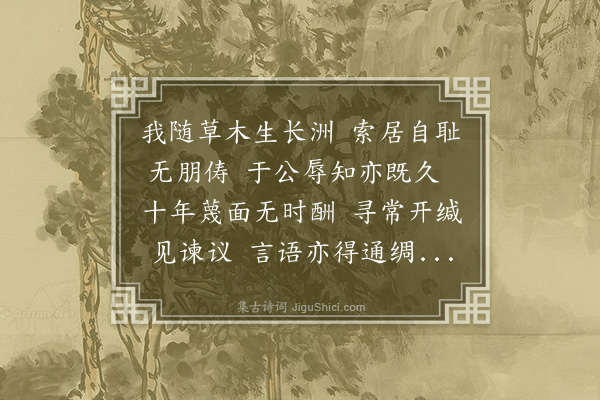 沈周《题画寄杨提学应宁》